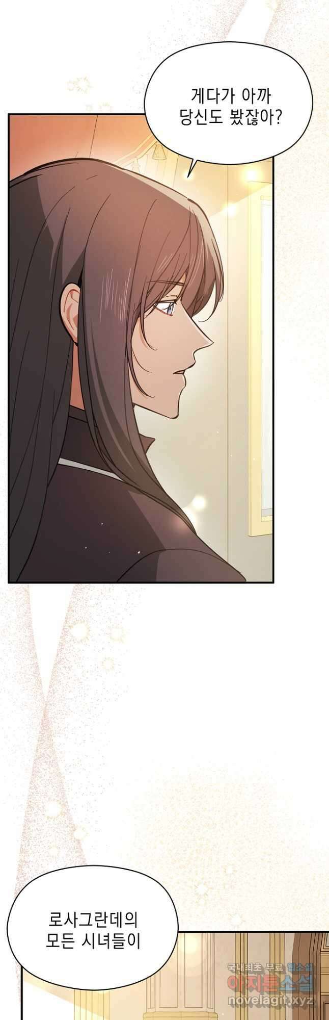 남주를 꼬시려던 건 아니었습니다 101화 10