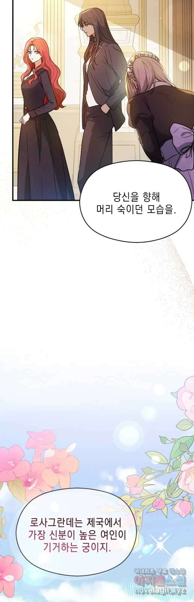 남주를 꼬시려던 건 아니었습니다 101화 11