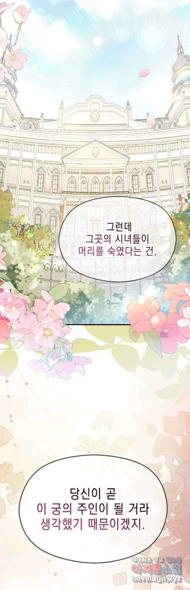 남주를 꼬시려던 건 아니었습니다 101화 12