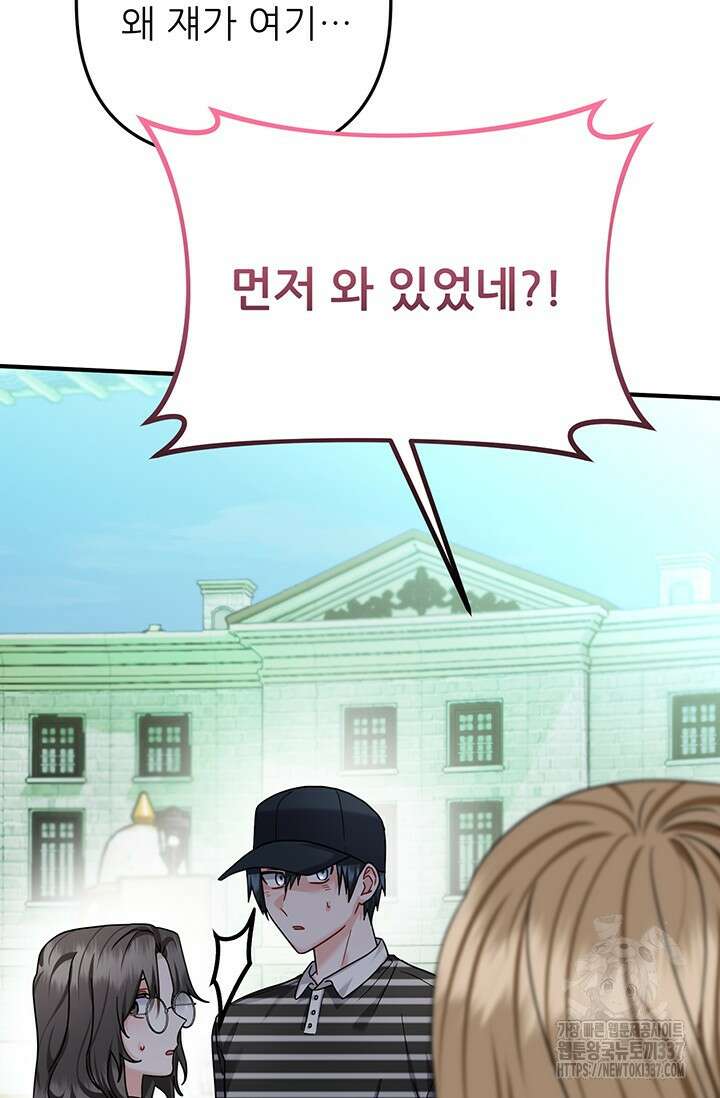 팬픽 탈출 백서 52화 4