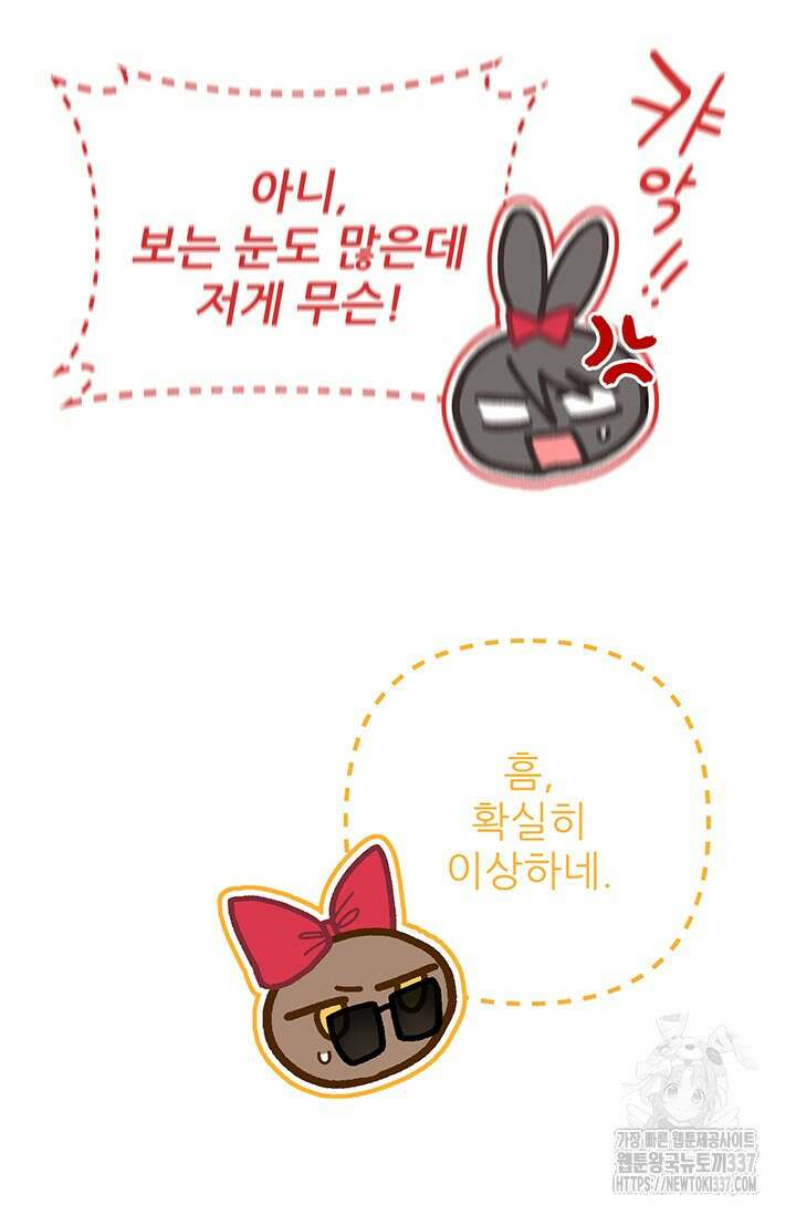 팬픽 탈출 백서 52화 9