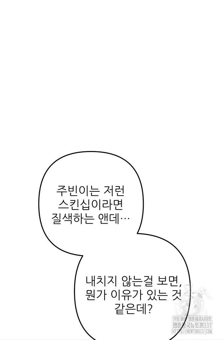 팬픽 탈출 백서 52화 10