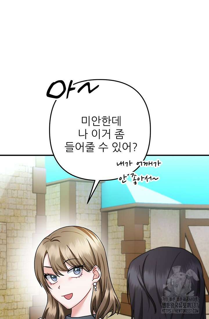 팬픽 탈출 백서 52화 12