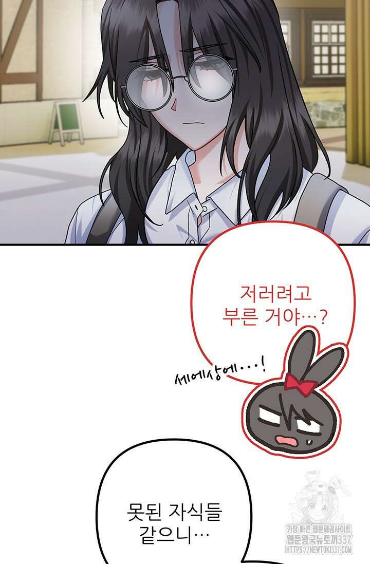 팬픽 탈출 백서 52화 16