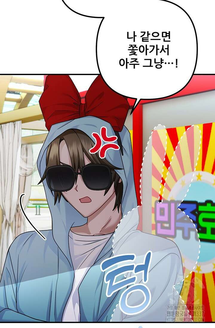 팬픽 탈출 백서 52화 17