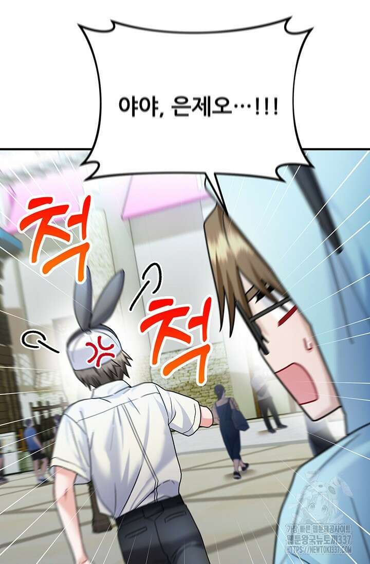 팬픽 탈출 백서 52화 19