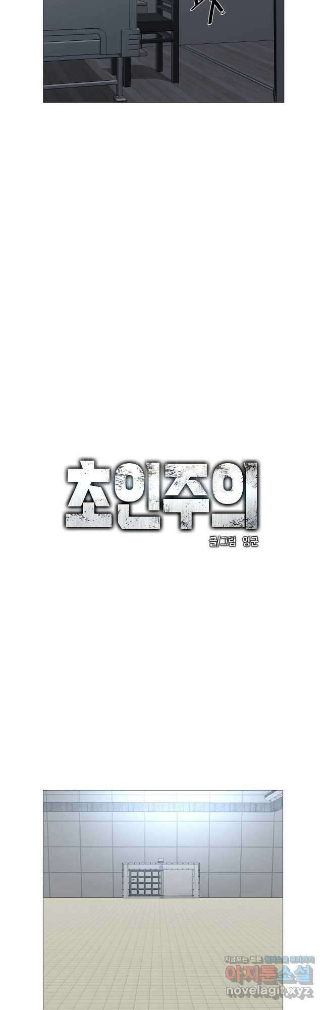 초인주의 시즌2 15화 4