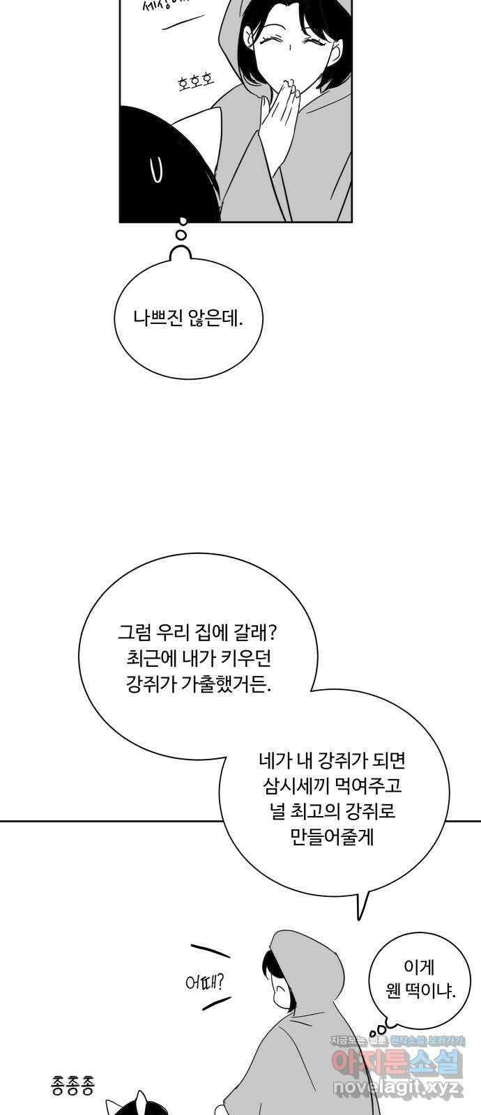 가족같은 XX 휴재공지 + 특별편 4