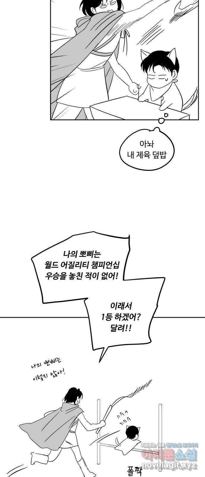 가족같은 XX 휴재공지 + 특별편 9