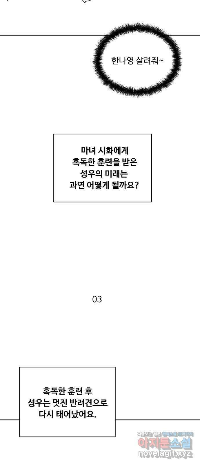 가족같은 XX 휴재공지 + 특별편 10