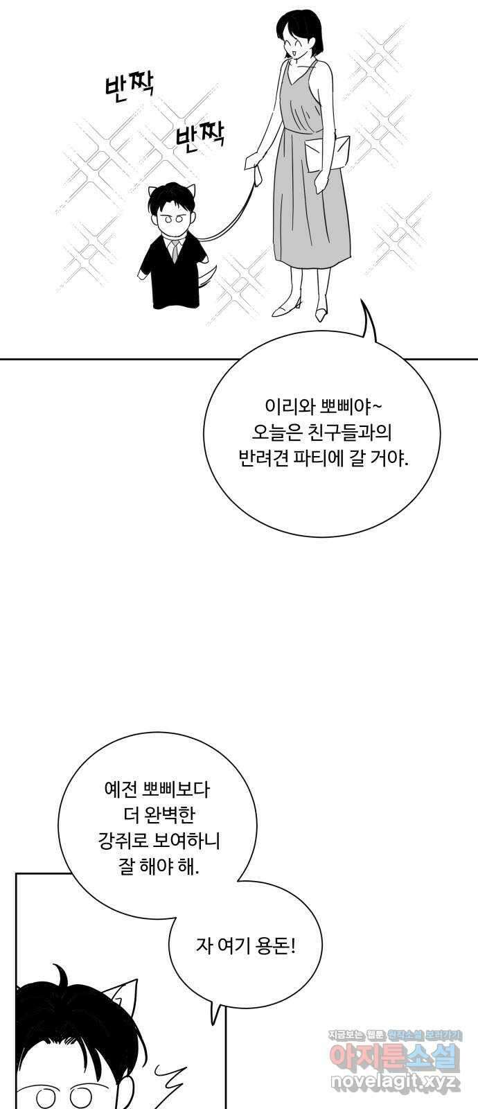 가족같은 XX 휴재공지 + 특별편 11