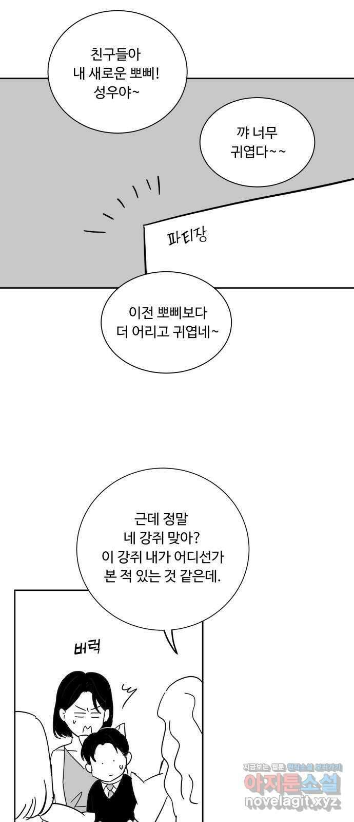 가족같은 XX 휴재공지 + 특별편 15