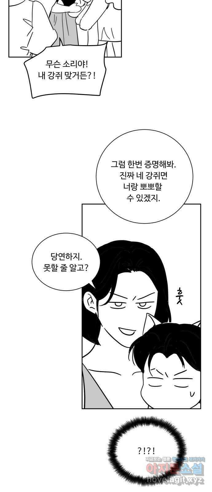 가족같은 XX 휴재공지 + 특별편 16