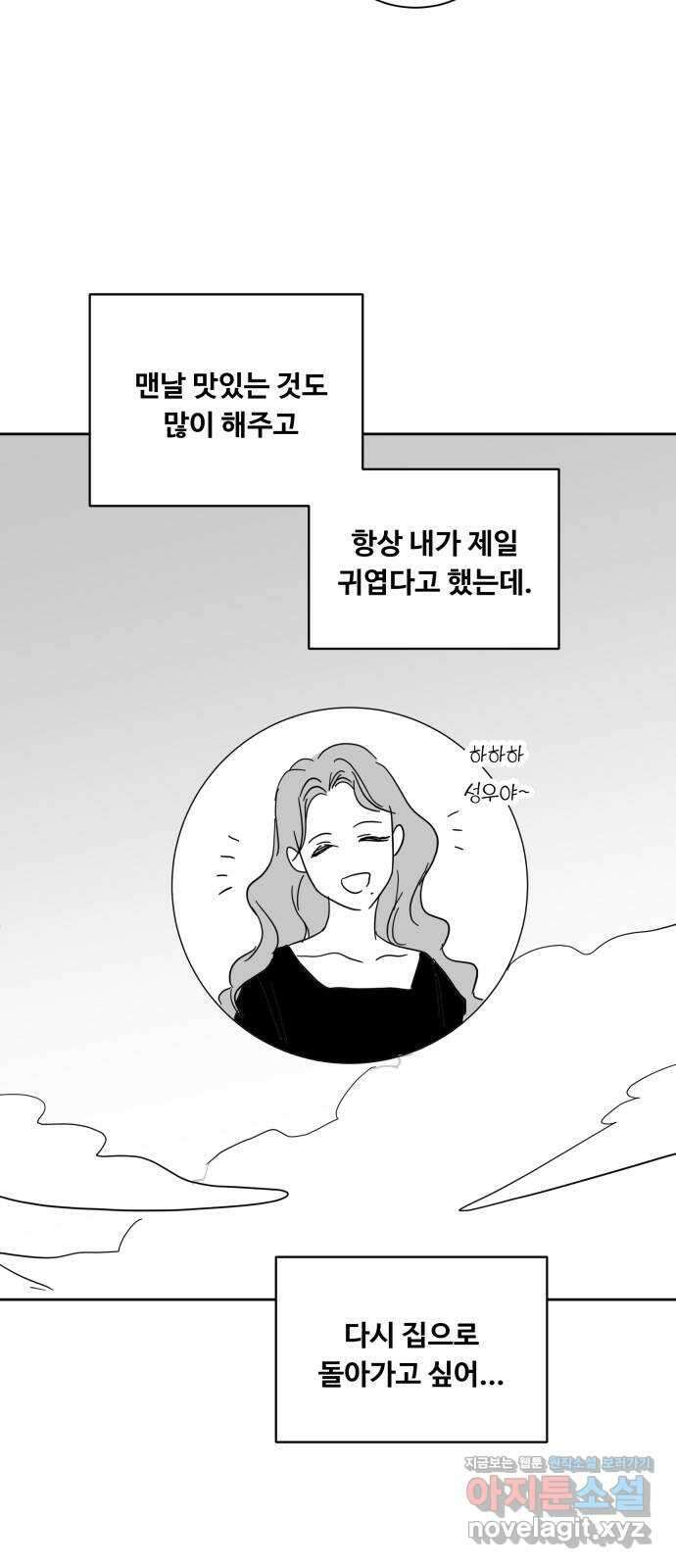 가족같은 XX 휴재공지 + 특별편 19