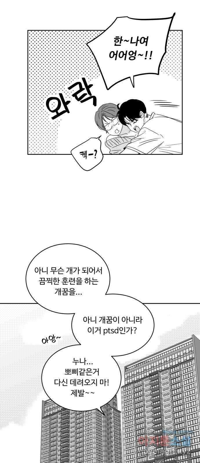 가족같은 XX 휴재공지 + 특별편 23