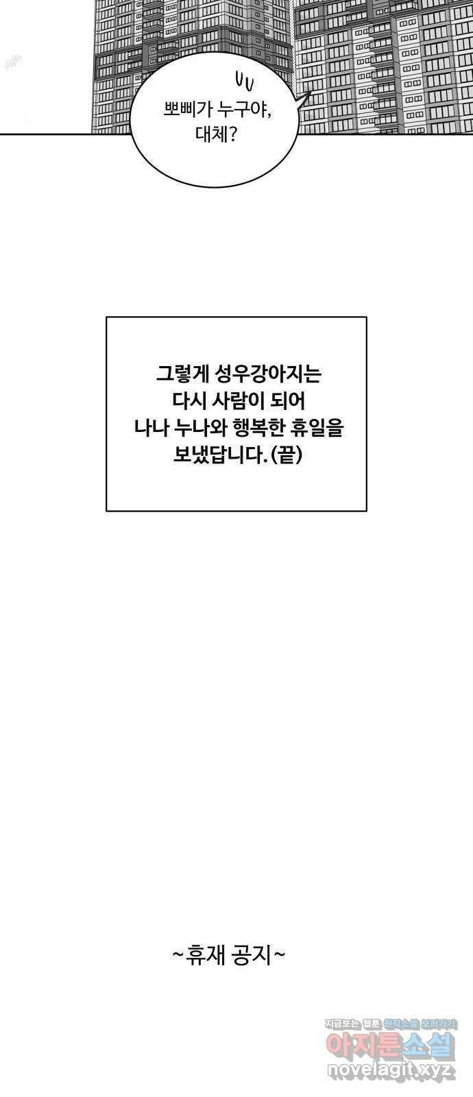 가족같은 XX 휴재공지 + 특별편 24