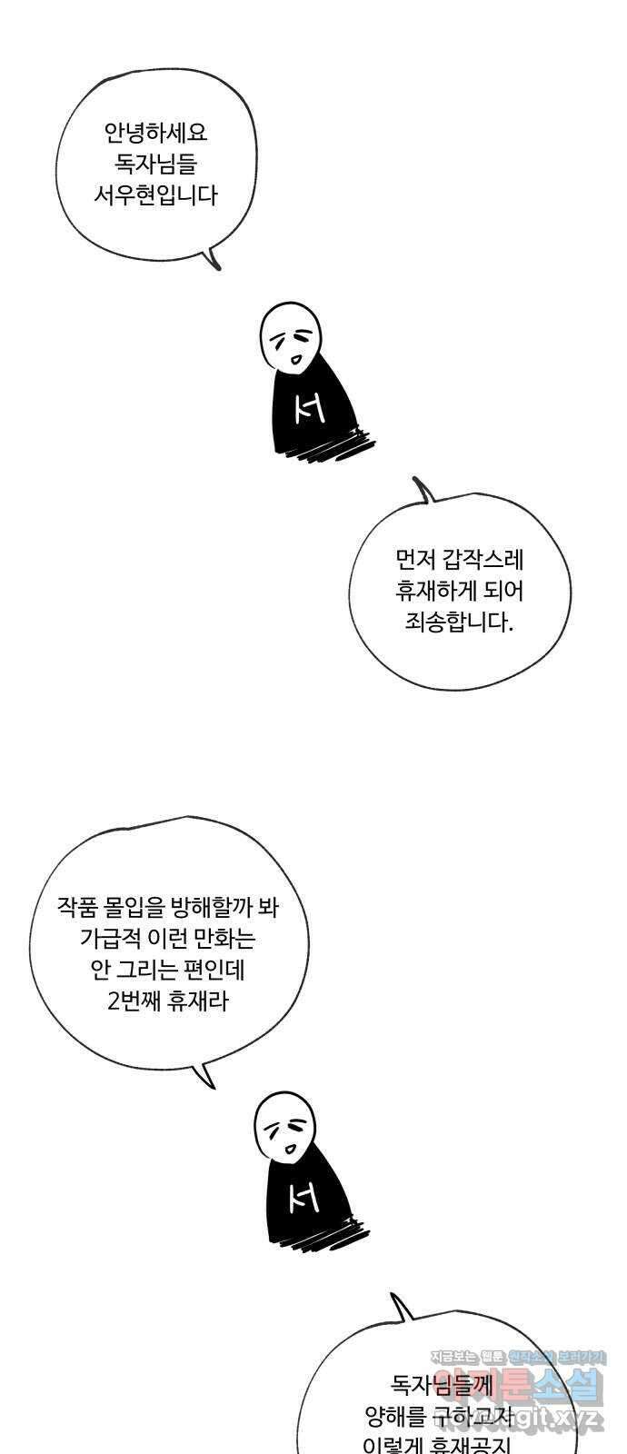 가족같은 XX 휴재공지 + 특별편 25