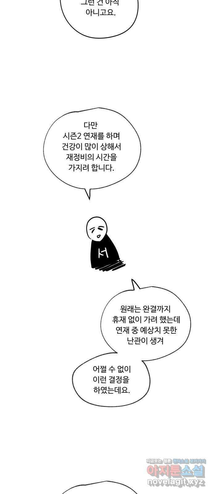 가족같은 XX 휴재공지 + 특별편 27