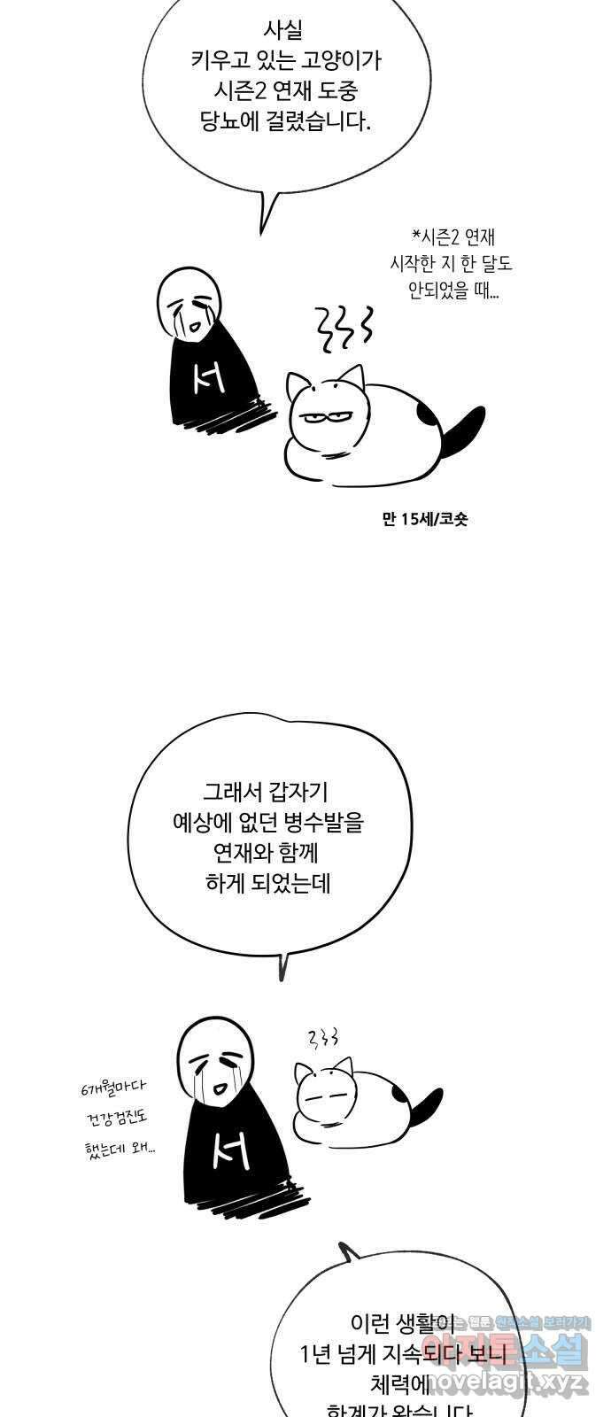 가족같은 XX 휴재공지 + 특별편 28