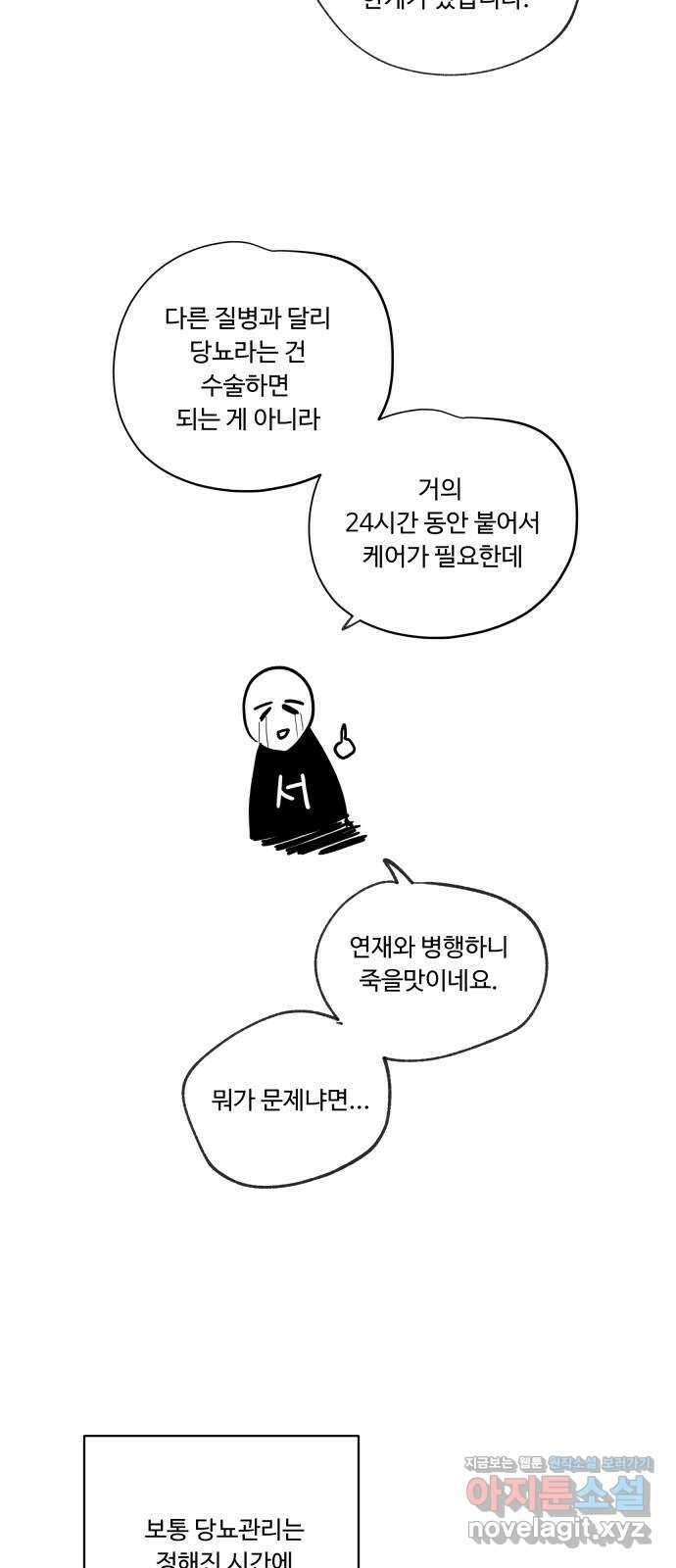 가족같은 XX 휴재공지 + 특별편 29
