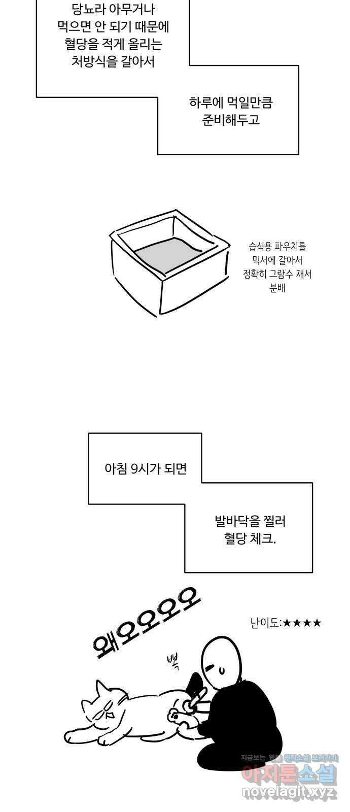 가족같은 XX 휴재공지 + 특별편 33