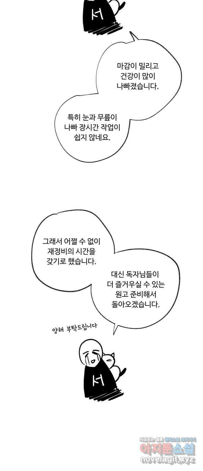가족같은 XX 휴재공지 + 특별편 38