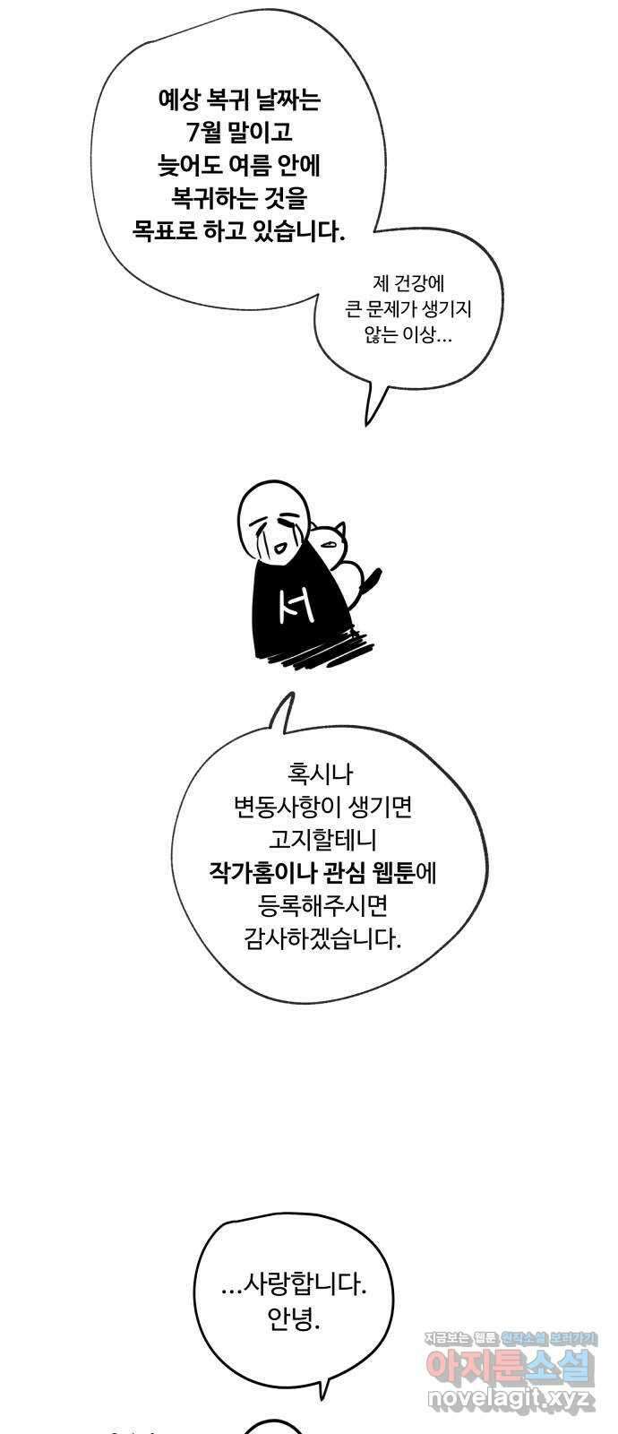 가족같은 XX 휴재공지 + 특별편 39