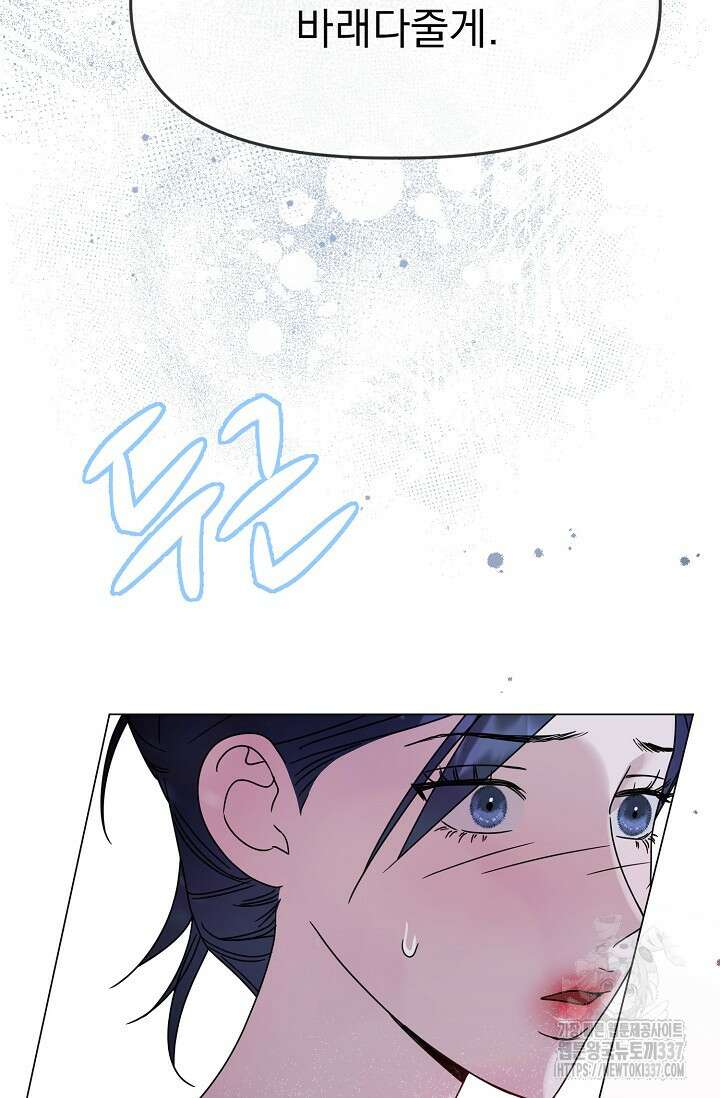 가지고 싶어 14화 8