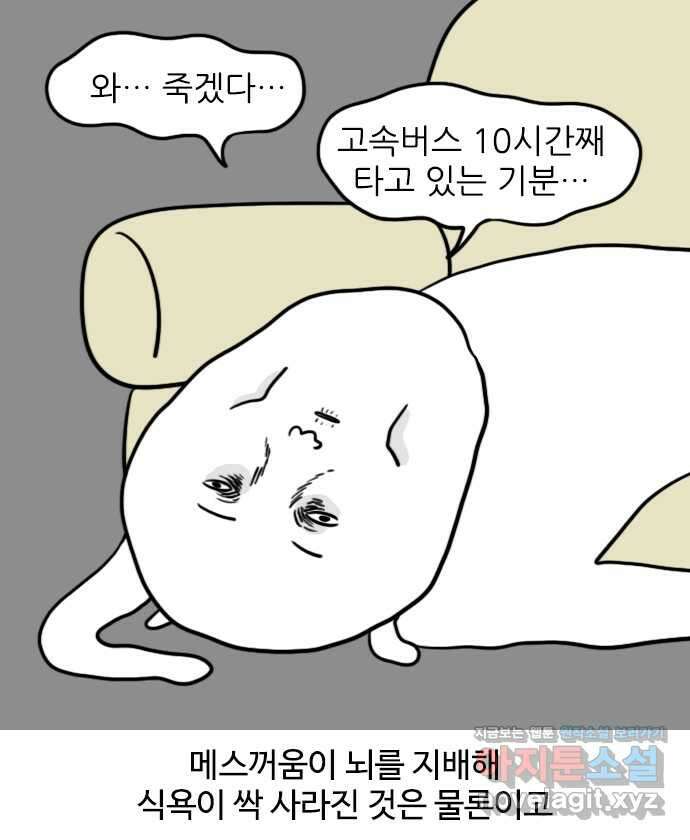 신혼일기 49화 입덧(2) 2