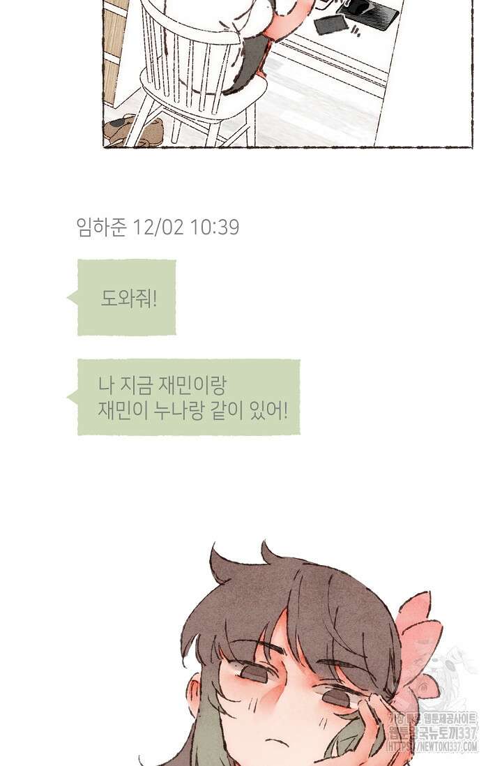 러브 인 체스 26화 4
