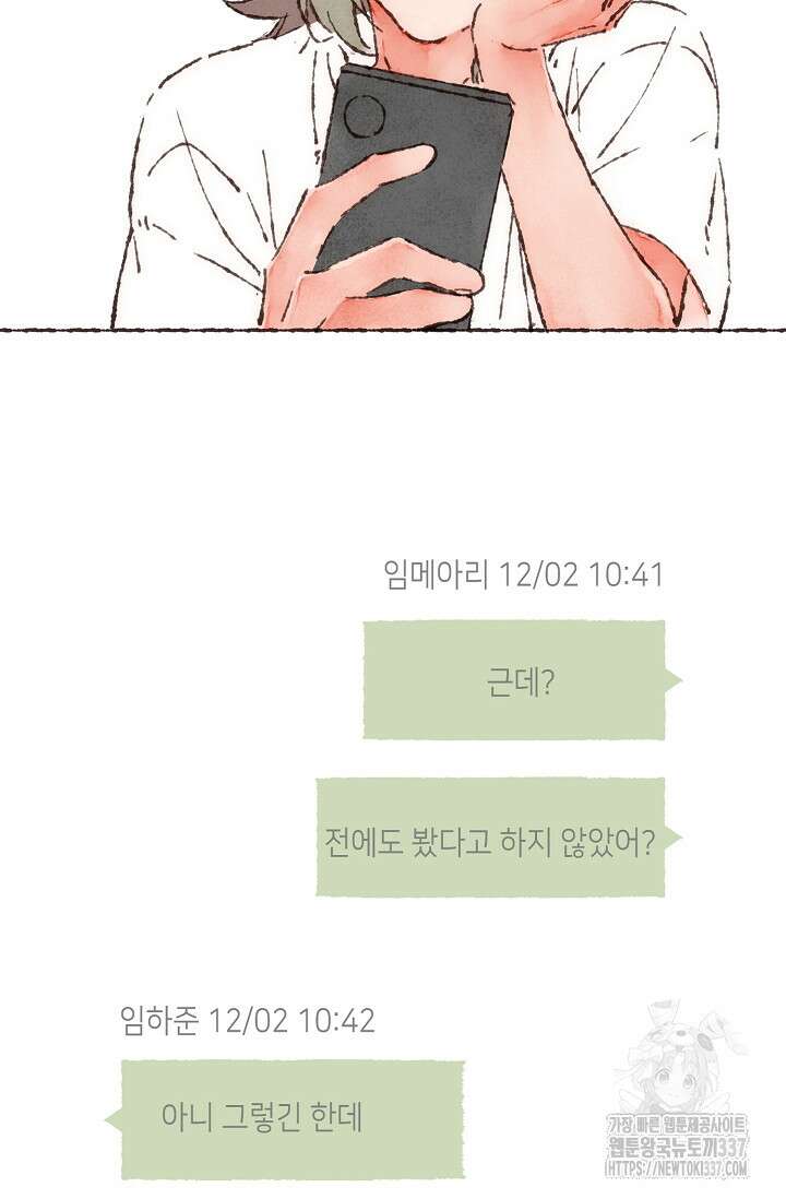 러브 인 체스 26화 5