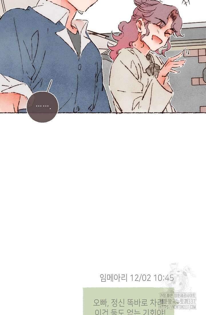 러브 인 체스 26화 13