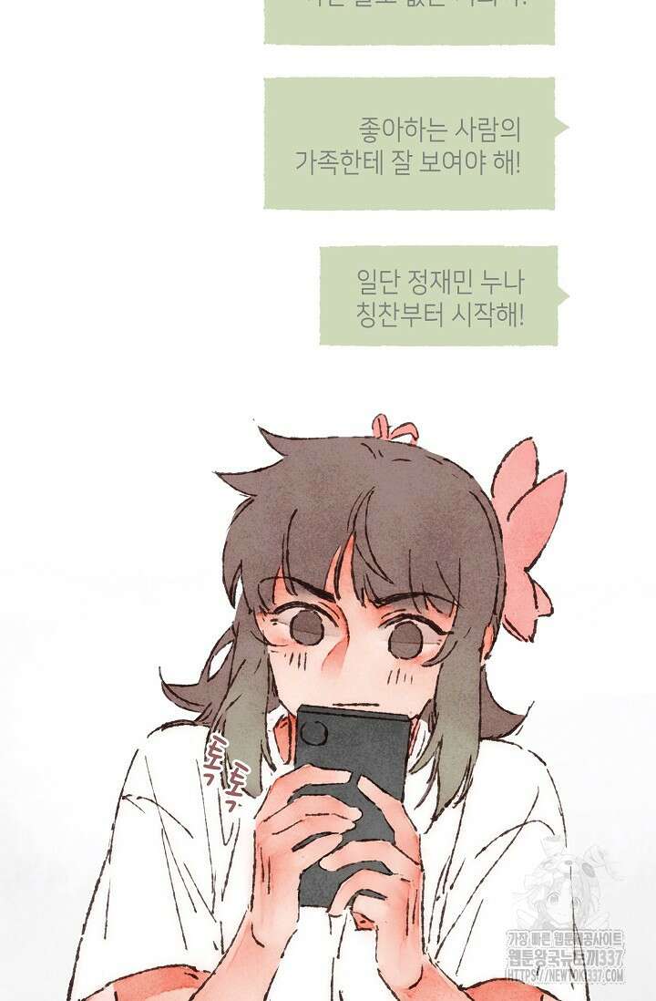 러브 인 체스 26화 14