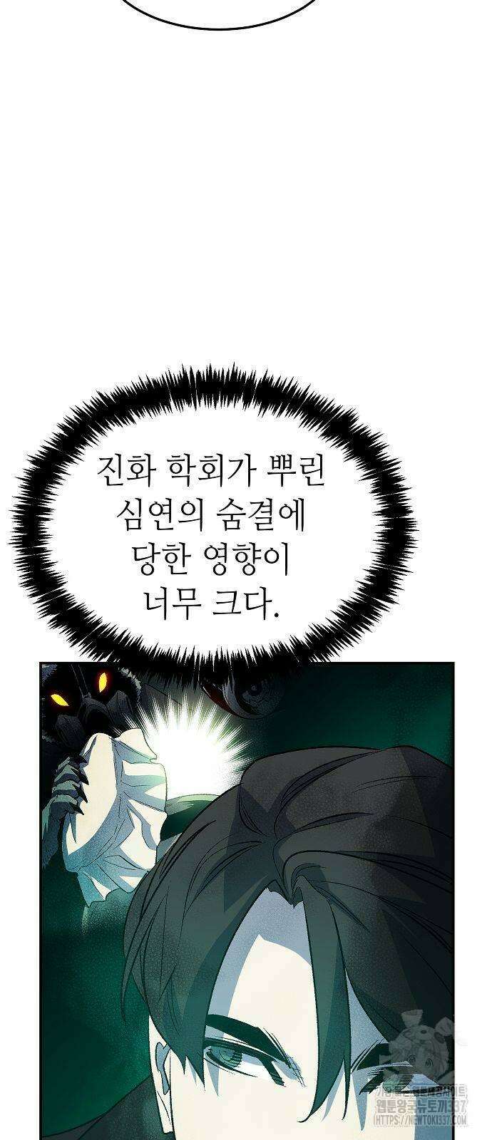 나 혼자 네크로맨서 132화 4