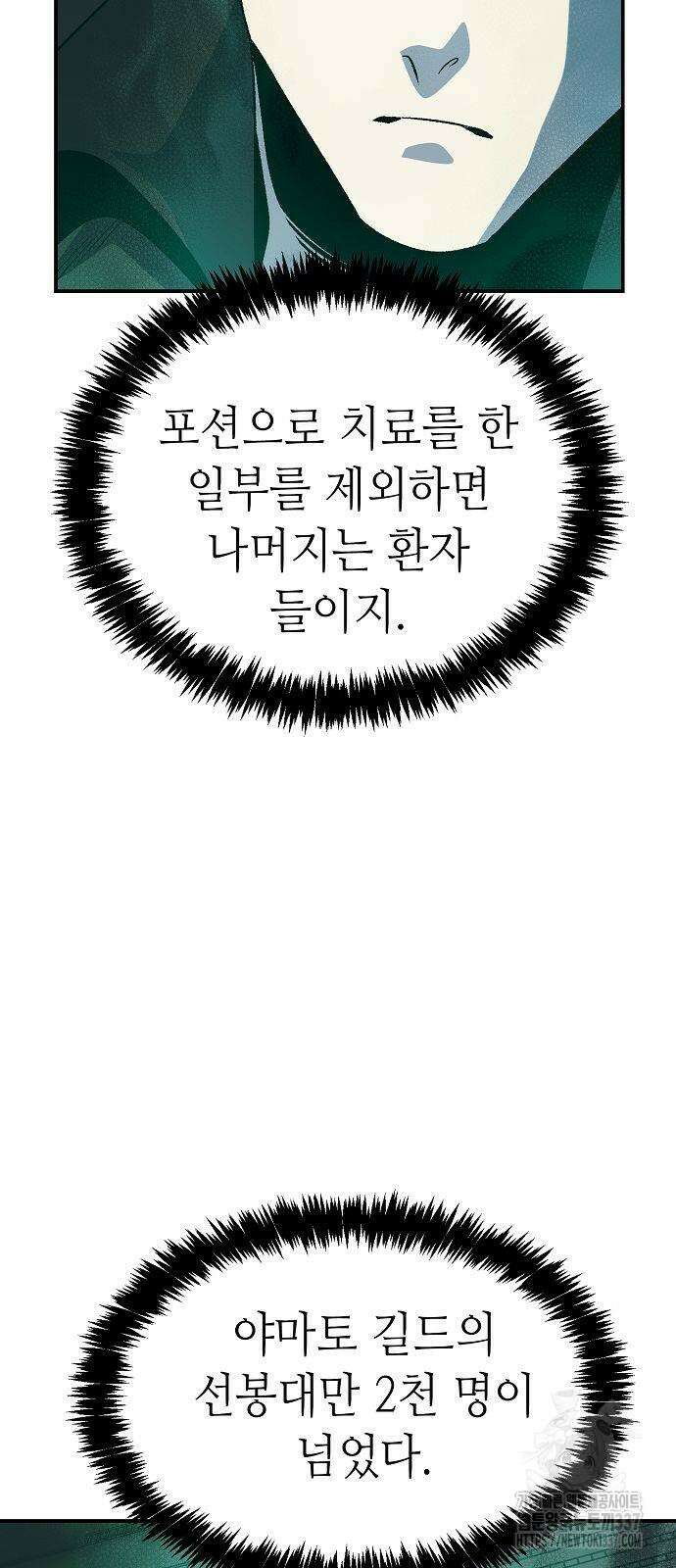 나 혼자 네크로맨서 132화 5