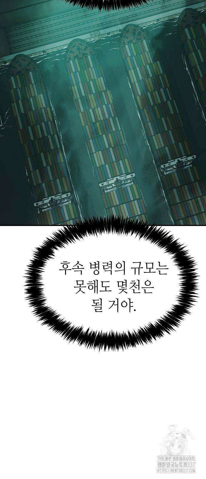 나 혼자 네크로맨서 132화 6