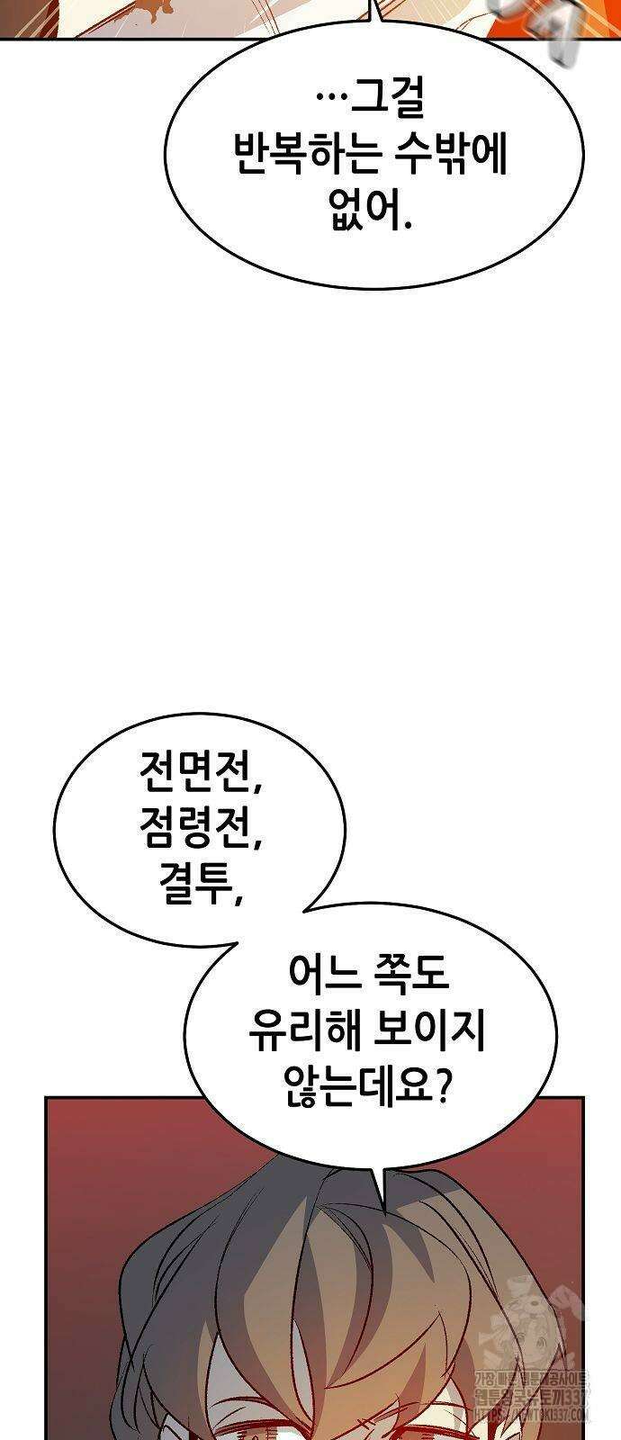 나 혼자 네크로맨서 132화 10