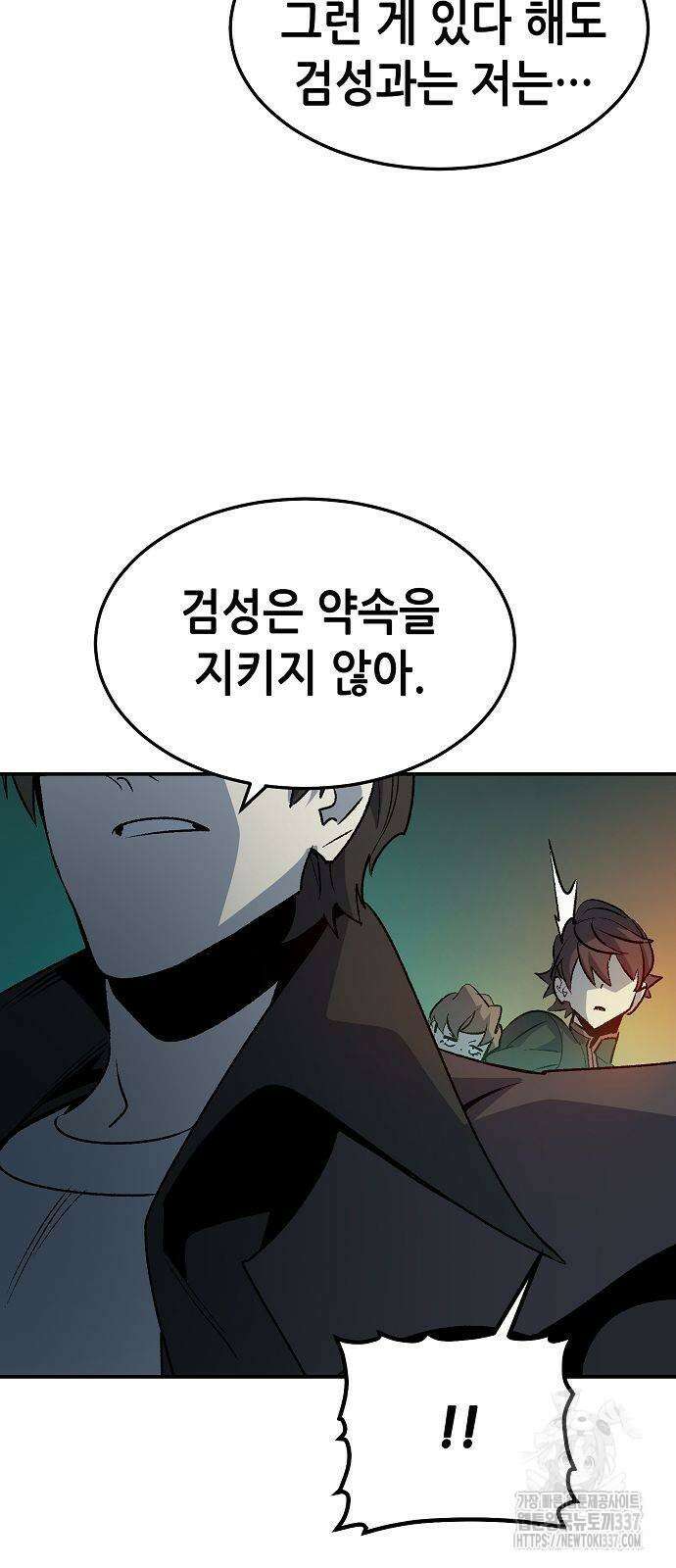 나 혼자 네크로맨서 132화 15