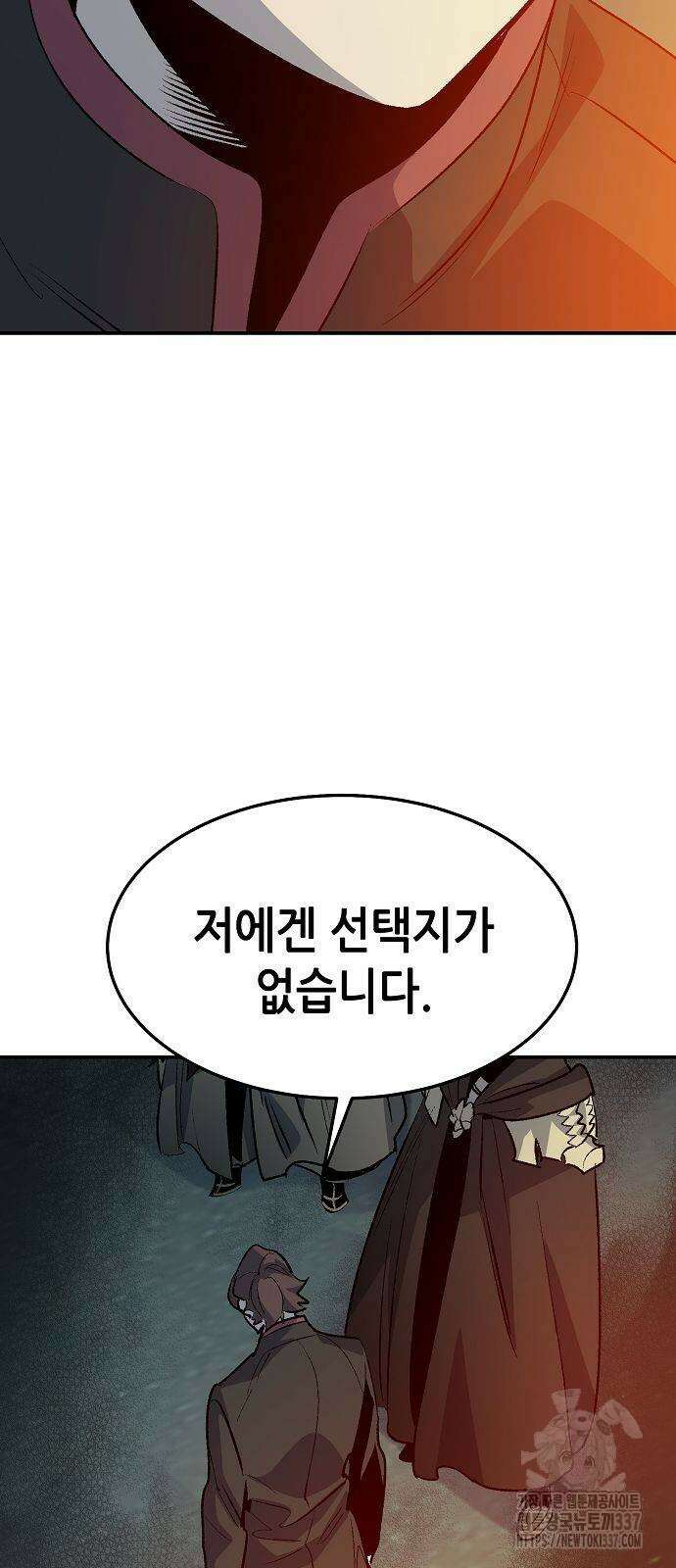 나 혼자 네크로맨서 132화 17