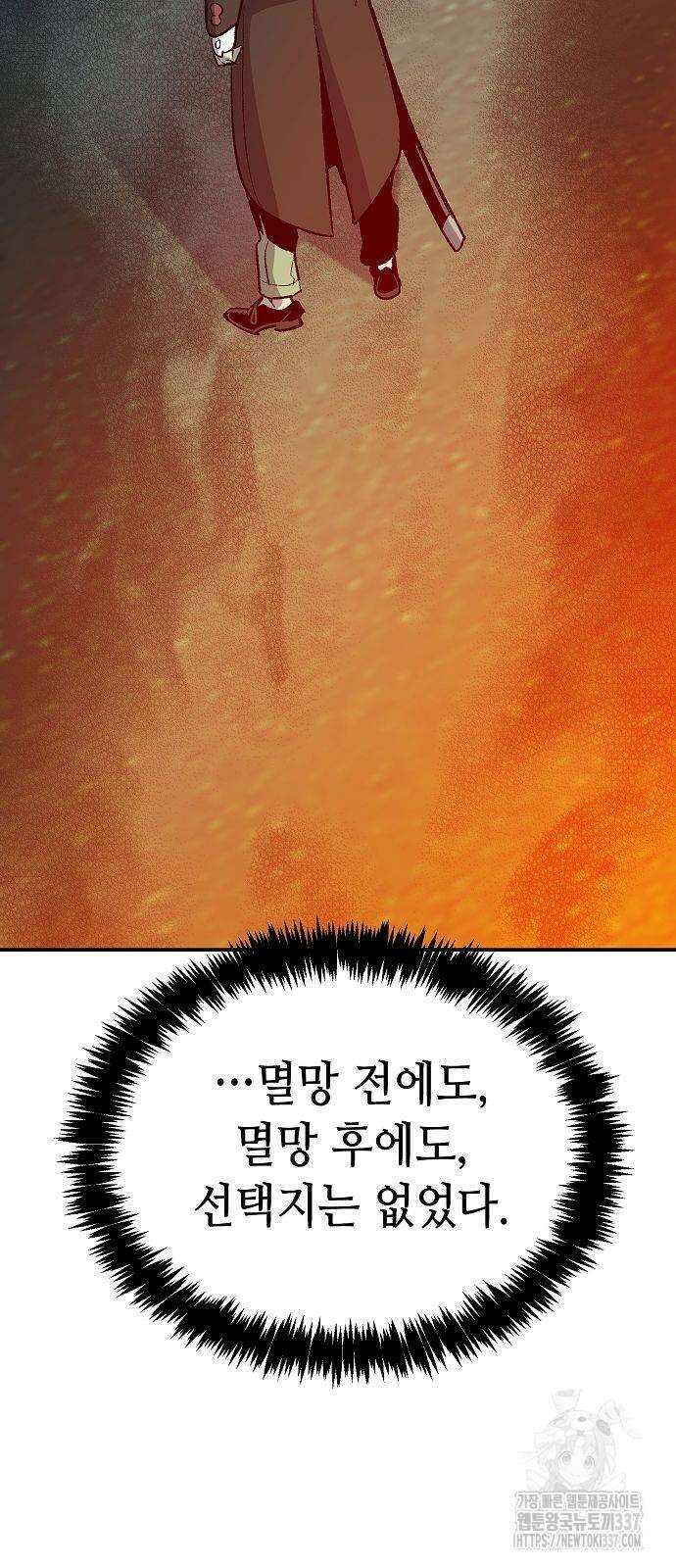 나 혼자 네크로맨서 132화 18