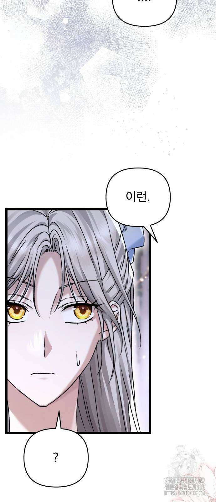 부부의 의무를 원하신다면 13화 2