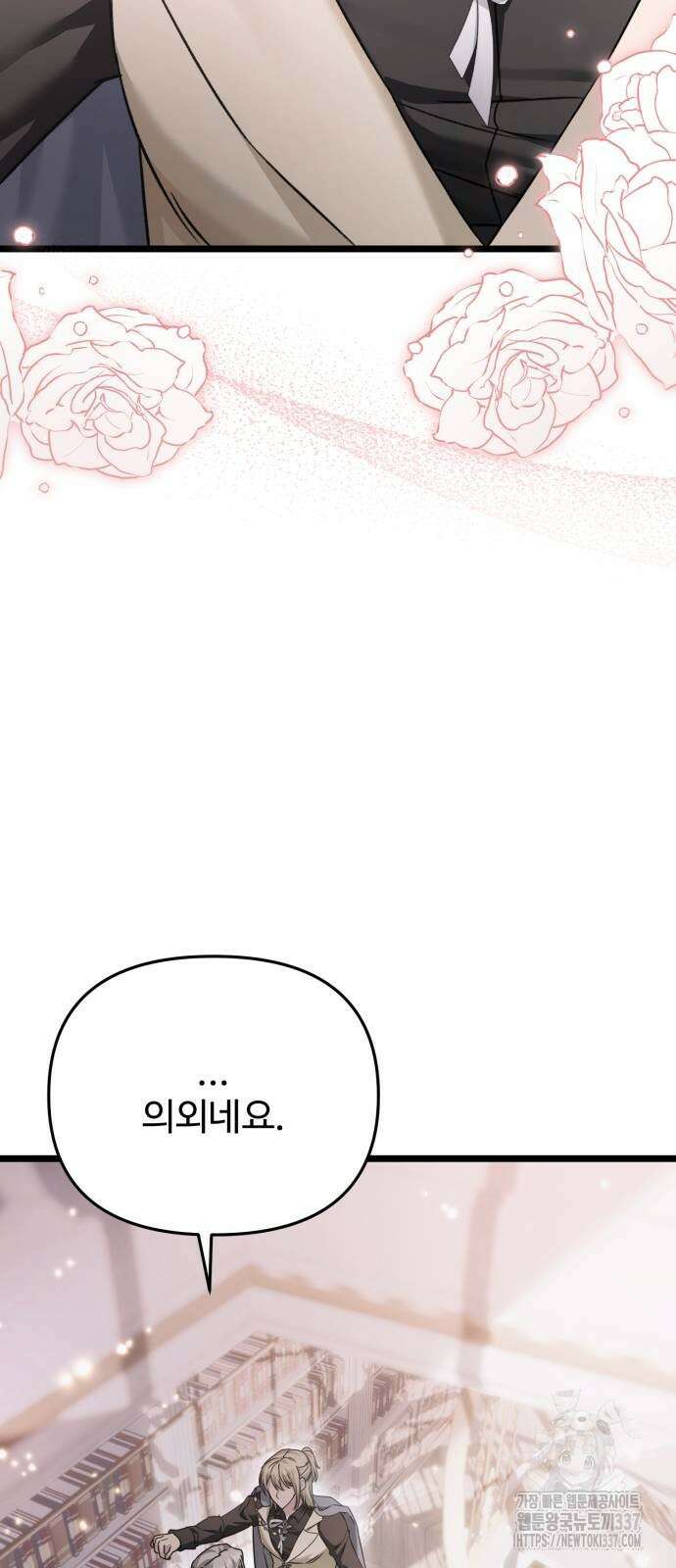 부부의 의무를 원하신다면 13화 5