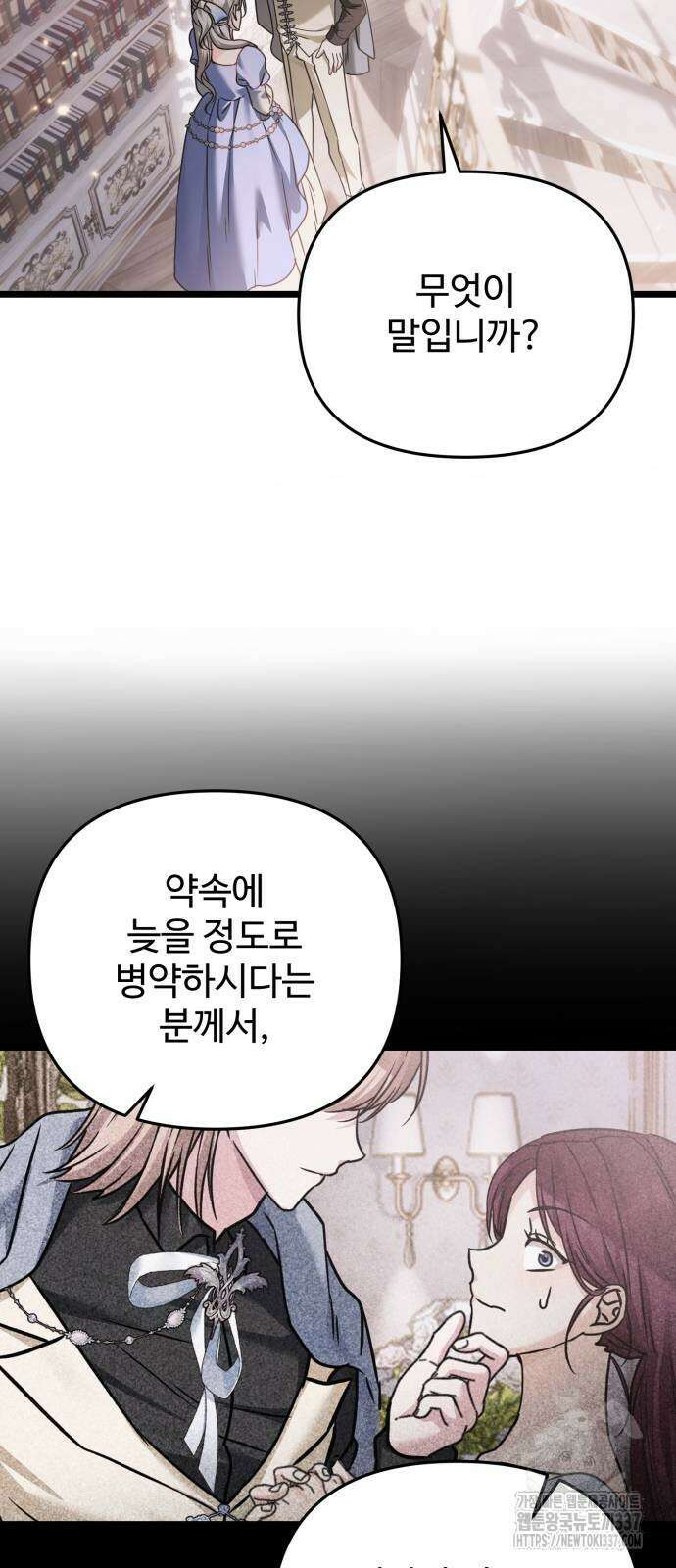 부부의 의무를 원하신다면 13화 6