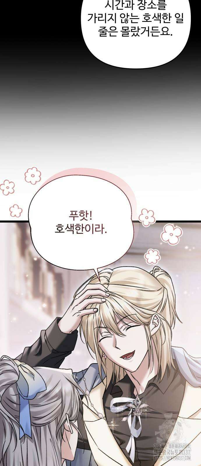 부부의 의무를 원하신다면 13화 7