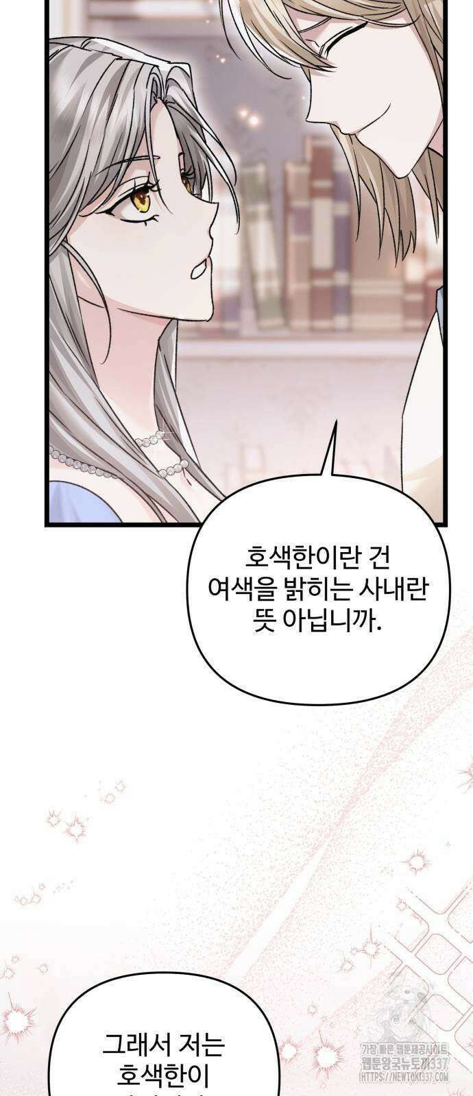 부부의 의무를 원하신다면 13화 9