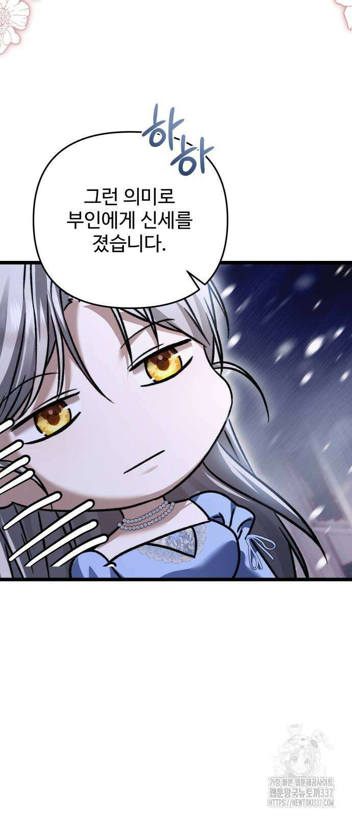 부부의 의무를 원하신다면 13화 11
