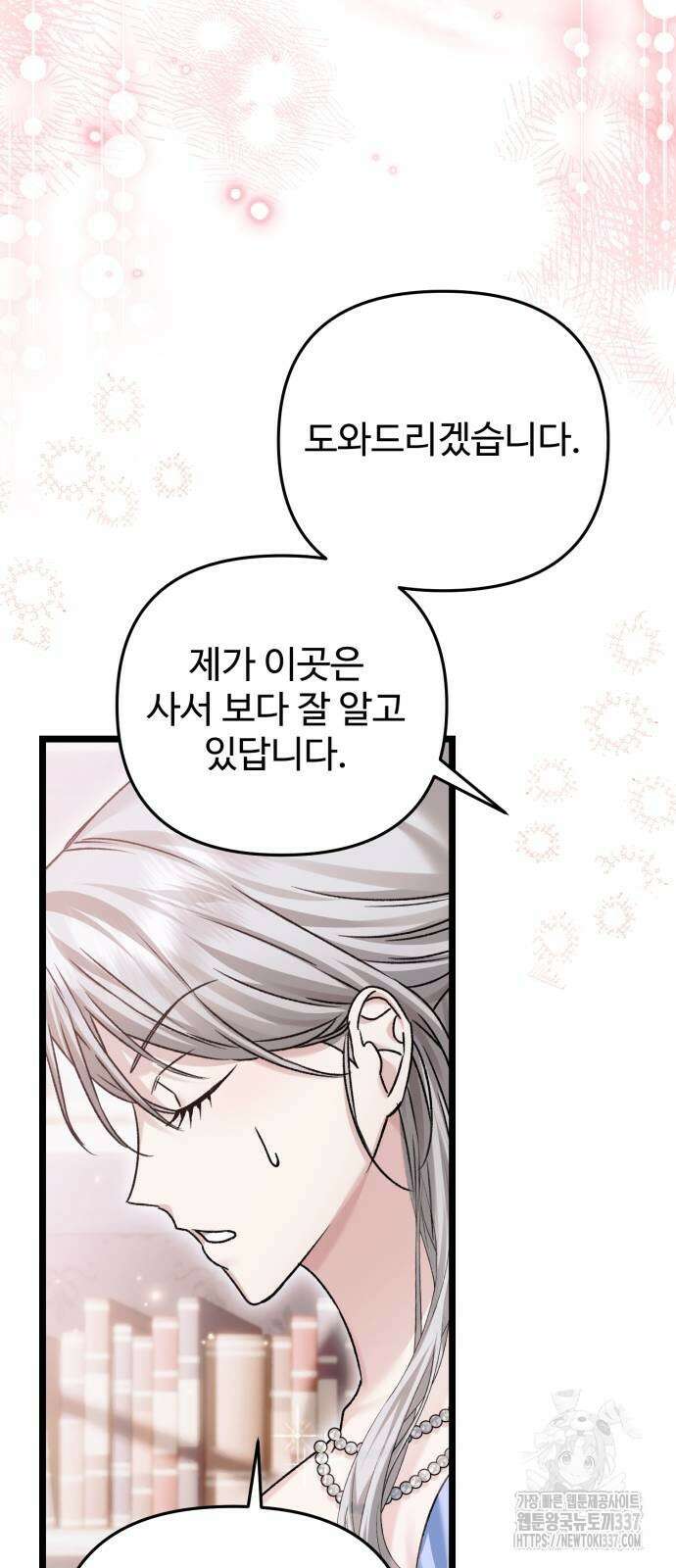 부부의 의무를 원하신다면 13화 15
