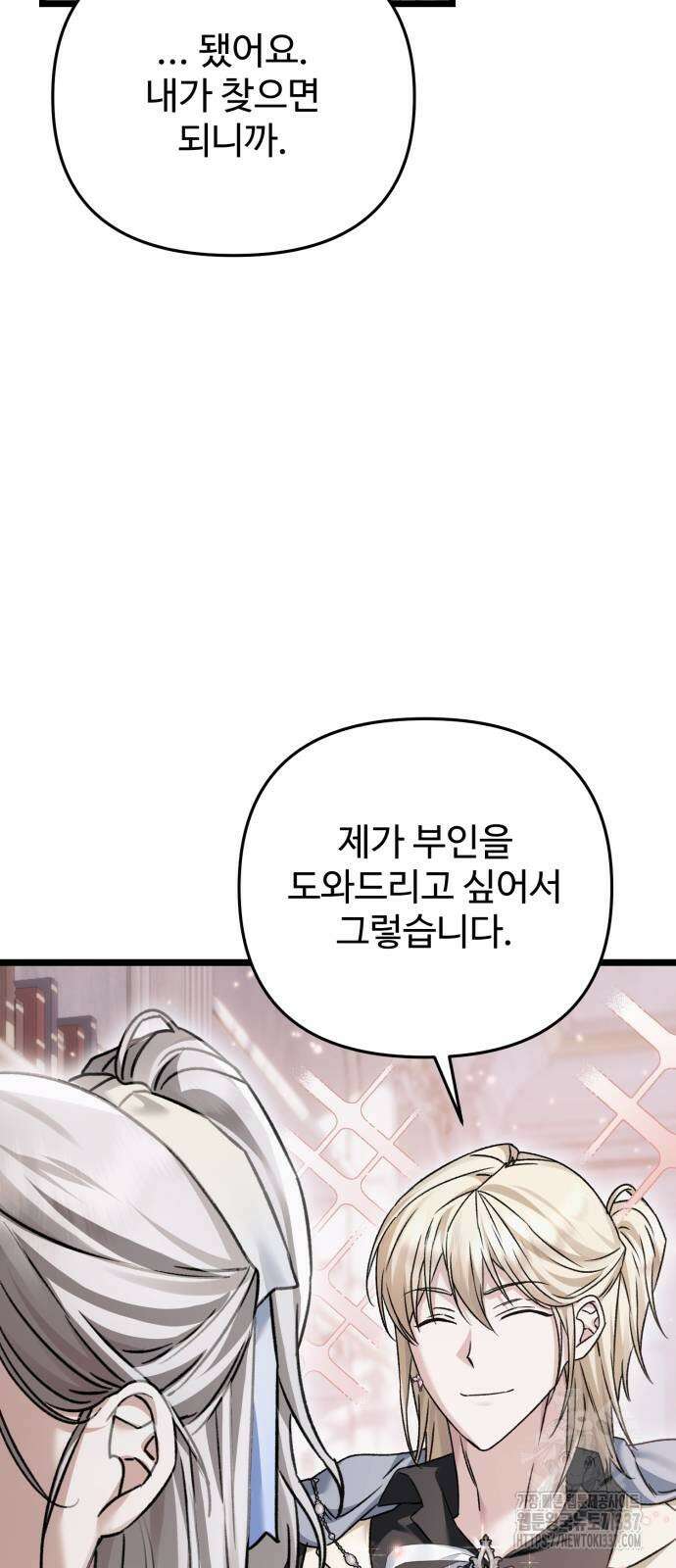 부부의 의무를 원하신다면 13화 16