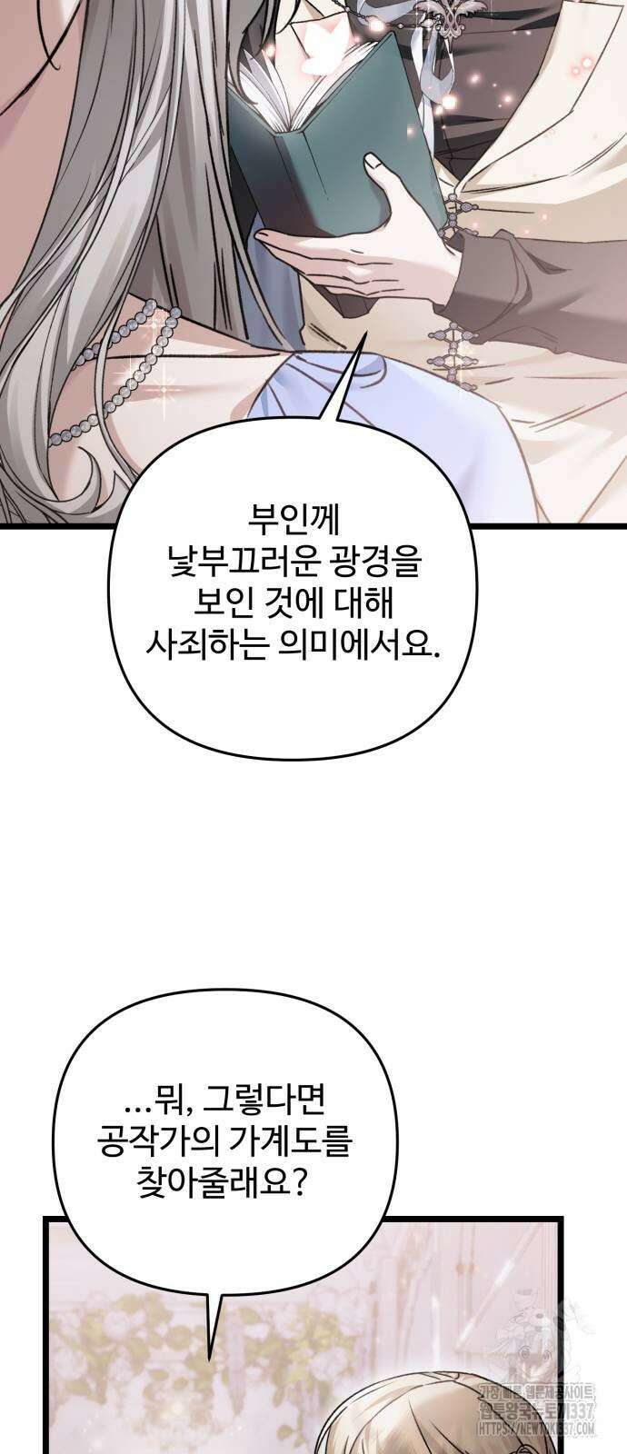 부부의 의무를 원하신다면 13화 17