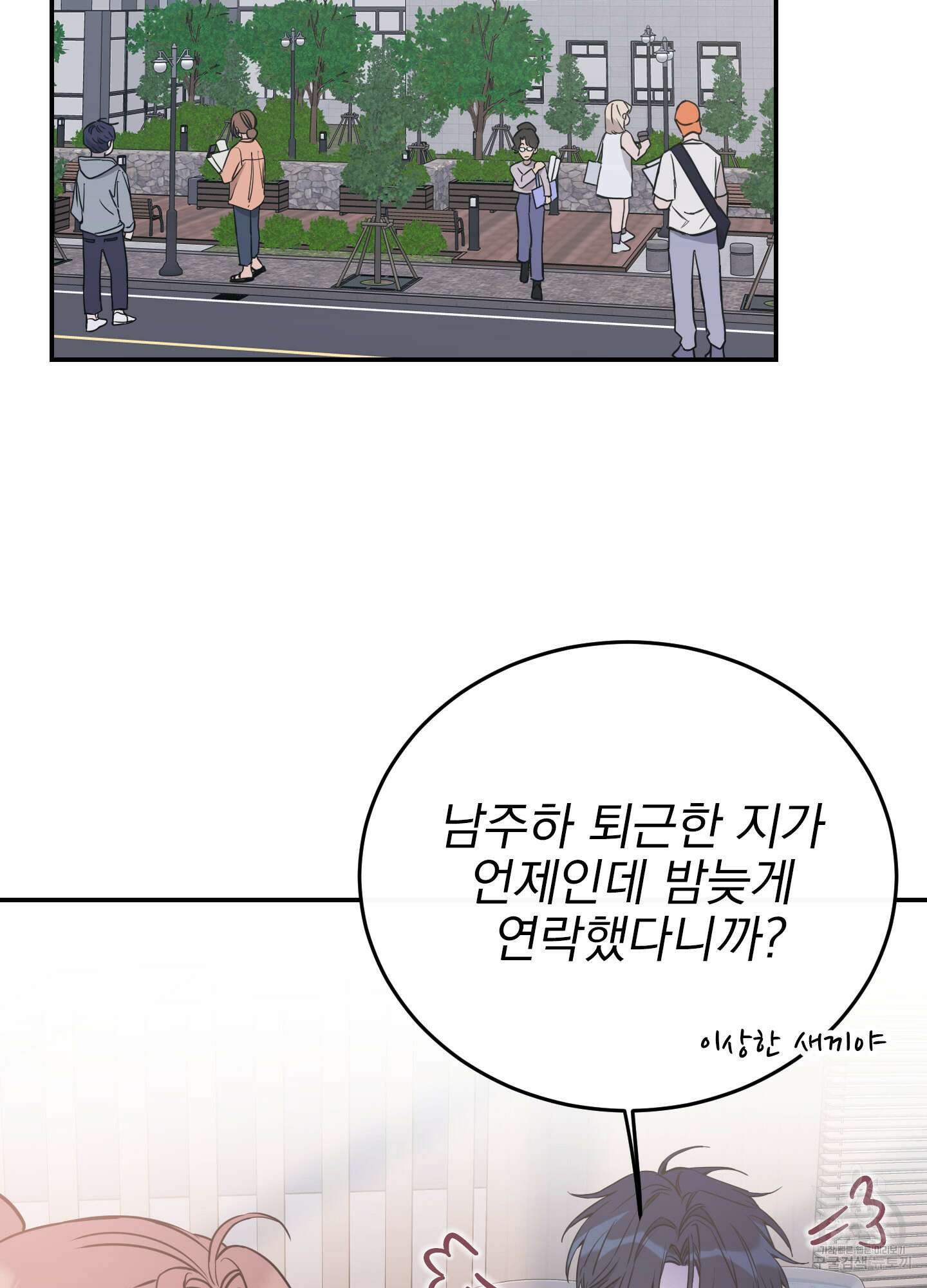 페이크 로맨스 53화 2
